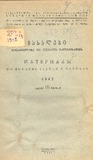 Masalebi_Saqartvelosa_Da_Kavkasiis_Istoriisatvis_1942_III.pdf.jpg