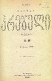 Akakis_Tviuri_Krebuli_1899_N III.pdf.jpg