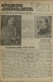Bolshevikuri_Kadrebisatvis_1938_N8.pdf.jpg