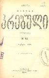 Akakis_Tviuri_Krebuli_1899_NXI.pdf.jpg