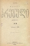 Akakis_Tviuri_Krebuli_1899_N II.pdf.jpg