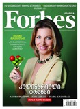 Forbes_Georgia_2013_N25.pdf.jpg
