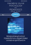 Mejdunarodni_Jurnal_Psixologii_I_Pedagogiki_2019_N1.pdf.jpg