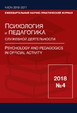 Mejdunarodni_Jurnal_Psixologii_I_Pedagogiki_2018_N4.pdf.jpg