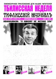 TbiliskaiaNedelia_2013_N26.pdf.jpg