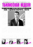 TbiliskaiaNedelia_2013_N27.pdf.jpg