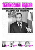 Tbiliskaia_Nedelia_2013_N29.pdf.jpg