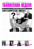 TbiliskaiaNedelia_2013_N38.pdf.jpg