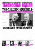 TbiliskaiaNedelia_2013_N39.pdf.jpg