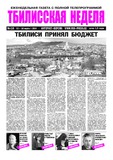 TbiliskaiNedelia_2014_N10.pdf.jpg