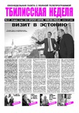 TbiliskaiaNedelia_2014_N17.pdf.jpg