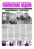 Tbilisskaia_Nedelia_2014_N43.pdf.jpg