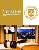Advokati_2017_N1-2.pdf.jpg