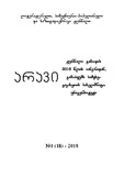 Aravi_2018_N1.pdf.jpg