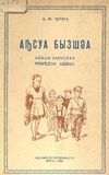 Afxazuri_Ena_1958.pdf.jpg