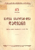 Shalva_Nikolaevich_Dadiani_1939.pdf.jpg