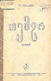 Temir_1939.pdf.jpg