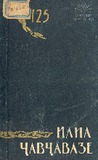 Motxrobebi_1963.pdf.jpg