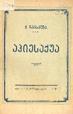 Sbornik_Pies_1938.pdf.jpg