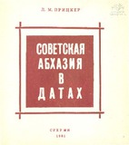 Sovetskaia_Abxazia_V_Datax.pdf.jpg
