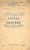 Sbornik_1939.pdf.jpg