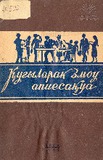 Odnoaktnie_Piesi_1957.pdf.jpg