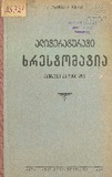 Xrestomatia_Po_Literature_1938.pdf.jpg