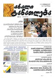 Axali_Ganatleba_2017_N32.pdf.jpg
