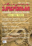 Axali_Ekonomisti_2018_N2-3.pdf.jpg
