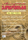 Axali_Ekonomisti_2017_N4.pdf.jpg