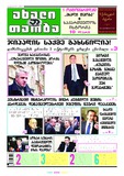 Akxali_Taoba_N233.pdf.jpg