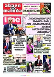 Akxali_Taoba_N242.pdf.jpg