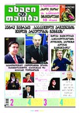 Akxali_Taoba_N243.pdf.jpg