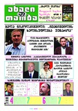 Akxali_Taoba_N244.pdf.jpg