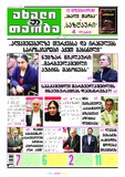 Akhali_Taoba_N270.pdf.jpg