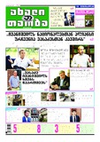 Akhali_Taoba_2019_N144.pdf.jpg