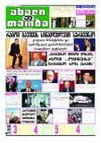 Akhali_Taoba_2019_N143.PDF.jpg