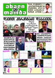 Akhali_Taoba_2018_N299.PDF.jpg