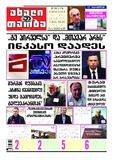 Akhali_Taoba_2020_N68.PDF.jpg