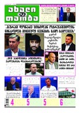 Akhali_Taoba_2020_N89.PDF.jpg