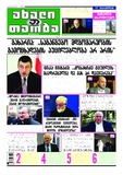 Akhali_Taoba_2020_N67.PDF.jpg