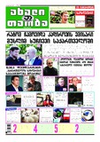 Akhali_Taoba_2018_N18.PDF.jpg