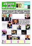 Akhali_Taoba_2018_N24.PDF.jpg