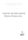 Business_Engineering_2017_N4.pdf.jpg
