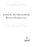 Biznes-Injineringi_2013_N3.pdf.jpg
