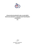 TavartqiladzisSaswavloUniversitetisSamecnieroShromataKrebuli_2013_N3.pdf.jpg