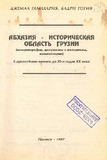 Abxaziya_Istoricheskaya_Oblast_Gruzii.pdf.jpg