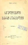 Sjulmdebeli_Bagrat_Kurapalati.pdf.jpg