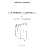 Sakartvelos_Arkeologia.pdf.jpg