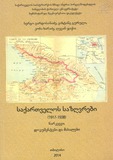 Saqartvelos_Sazgvrebi_1917-1938.pdf.jpg